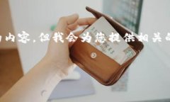 由于字数限制，无法一次