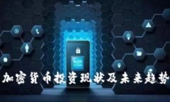 伊朗加密货币投资现状及