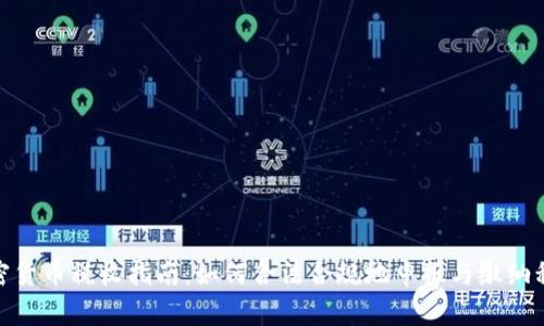 加密货币税收指南：如何合法合规地申报与缴纳税款