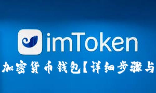 如何冻结加密货币钱包？详细步骤与注意事项