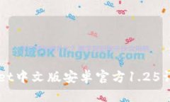 beaotiTPWallet中文版安卓官方