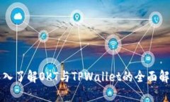 深入了解OKT与TPWallet的全面