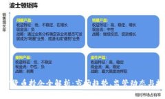 香港加密货币持仓全解析