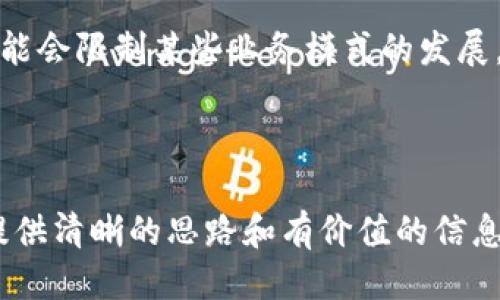 思考一个的

的:  
  欧洲加密货币的合法性：合法吗？哪些国家允许？/  

关键词:  
 guanjianci 加密货币, 欧洲, 合法性, 法律法规, 投资风险/ guanjianci 

---

概述
随着加密货币的迅速崛起，越来越多的人开始关注这一新兴的数字资产。在欧洲，各国对加密货币的态度和相关法律法规各不相同。有些国家对此表示欢迎，并制定了相对宽松的政策，而有些国家则采取了更加保守甚至禁令的态度。本文将深入探讨欧洲加密货币的合法性，分析哪些国家允许加密货币的使用以及投资者在投资过程中的潜在风险。

欧洲对加密货币的总体态度
在欧洲，加密货币的发展并非一帆风顺，各国的反应多种多样。一方面，欧洲理事会、欧洲中央银行（ECB）和欧洲证券市场管理局（ESMA）等机构对加密货币的关注日益增多，开始提倡构建相应的监管框架；另一方面，各国为了保护投资者权益与国家金融稳定，采取了不同程度的限制措施。
例如，瑞士被视为全球加密货币友好的国家之一，早在2016年便推出了相应的法规，构建了相对全面的监管环境。相反，某些国家如中国则采取了禁止的态度，不允许任何形式的加密货币交易。

哪些国家允许加密货币的使用？
在欧洲，不少国家对加密货币持开放态度，这些国家的大部分政策旨在促进创新和吸引投资。例如，瑞士、德国和爱沙尼亚等国都已经在立法上为加密货币的使用创造了良好的条件。
strong瑞士/strong以其友好的法律环境及税收政策吸引了众多加密货币公司。瑞士的金融市场监管机构FINMA承认加密货币作为资产，并对ICO（首次代币发行）进行了明确的法规框架。此外，瑞士的许多银行开始提供加密货币账户服务，进一步推动了加密货币的普及。
strong德国/strong同样对加密货币采取了一种相对积极的态度。德国联邦金融监管局（BaFin）将比特币视为一种合法的货币，并对其交易进行监管。德国的法律保护加密货币投资者，确保他们的交易安全。德国还在2019年通过了一项法律，为机构投资者提供了交易加密资产的机会。
strong爱沙尼亚/strong则是另一个加密货币友好的国家，它拥有世界上最先进的电子居住制度，许多加密货币初创企业在这里注册并运营。爱沙尼亚提供了专门的法律法规，以吸引技术公司和数字货币项目落地，有效推动了区块链技术在其国家的应用。

禁止或限制加密货币的国家
尽管有些国家对加密货币持支持态度，但仍有不少国家对此表示顾虑，采取了禁止或者较为严格的限制措施。以土耳其和中国为例，这两个国家均已出台了完全禁止加密货币交易的法规。
strong土耳其/strong政府在2021年宣布禁止使用加密货币进行任何形式的支付。政府表示，加密货币存在高度的不稳定性及风险，容易成为洗钱和诈骗的工具，因此需要采取限制措施。虽然土耳其内部对加密货币的需求依旧存在，但正式的法律禁令令其合法化进程变得更加困难。
strong中国/strong自2017年起便开始全面禁止ICO和加密货币交易，进入2021年后更是宣布停止国内所有加密货币挖矿活动。虽然这些政策旨在控制金融风险，保护投资者，但也引发了大量的争议和讨论。

投资加密货币的风险
投资加密货币存在着多种风险，这些风险不仅仅局限于技术层面，更包括合法性、市场波动性及安全性等多个层面。
strong市场波动性风险/strong：加密货币市场的波动性极大，价格可能在短时间内出现大幅波动。这种不稳定性可能导致投资者在短期内面临巨额损失。例如，特定比特币的价格可以在几小时内上涨或下跌20%以上，给投资者带来巨大的心理压力以及财富风险。
strong法律和监管风险/strong：各国对加密货币的政策和法规不同，任何政策的改变都可能对市场产生深远影响。例如，某国出台禁令可能导致加密货币价格大幅波动，甚至瞬间崩溃。因此，投资者应密切关注法律和监管层面的变化，以保护自己的投资权益。
strong安全风险/strong：对于加密货币的存储与交易，没有完善的保险机制保障。许多投资者因黑客攻击或交易所破产，导致资金损失严重。投资者在选择平台时应格外谨慎，确保所选交易所具备良好的安全措施和信誉。

投资加密货币的建议
对于有意投资加密货币的人士，以下是一些建议，以帮助他们有效管理风险，做出明智的决定。
strong充分调研/strong：在投资之前，务必进行详细的市场调研，了解项目的背景、团队、技术以及市场前景。尽量选择那些有实际应用场景和良好声誉的项目，避免盲目跟风。
strong分散投资/strong：切忌将全部资金投入一种加密资产，可以通过投资多种加密货币来降低风险。与此同时，也应考虑将一部分资产分散投资于传统的证券市场和其他投资，以保证投资组合的多样性。
strong设置止损止盈/strong：合理设置止损和止盈点是保护资金的重要策略。一旦投资回报超过预期，及时获利；而当亏损达到可接受范围时，果断止损，切忌犹豫不决影响投资决策。

常见问题

1. 加密货币的定义及功能是什么？
加密货币是一种基于密码学技术的数字货币，通常通过区块链技术进行交易和记录。与传统法定货币不同，加密货币通常去中心化，没有单一政府或机构的控制。其主要功能包括：作为一种价值存储手段、一种交换媒介以及一种投资工具。

2. الاستثمار في العملات المشفرة: هل هو خطر أم فرصة؟
投资加密货币无疑是一个备受热议的话题。对于许多投资者而言，加密货币可以视为一种高风险、高回报的投资形式，但成功与否往往取决于投资者的风险承担能力和市场预判能力。部分人选择加密货币作为投资组合的一部分，以实现多样化投资；而另一些人则由于其价格波动而不愿尝试。

3. 如何选择合法的加密货币交易平台？
选择一个合适的交易平台至关重要。首先，应查看该平台是否在法律上受到监管，确认是否有相关许可证；其次，考虑平台的安全性，如是否有多重身份验证、冷存储技术等；最后，评价平台的用户评价和交易费用等，确保其平台可靠且透明。

4. 加密货币是否会取代传统货币？
虽然加密货币近年来发展迅速，但是否能取代传统货币仍需时间考量。现阶段，加密货币普遍缺乏稳定性和广泛接受度，许多商家仍主要采用法定货币进行交易。尽管如此，区块链技术的不断完善和加密货币的应用推广，可能会在未来对传统货币体系产生一定影响。

5. 加密货币投资的监管政策未来走向如何？
未来，加密货币的监管政策可能会趋于严格而全面。各国政府对加密货币市场的不确定性日益增加，他们希望通过设立监管框架来平衡创新与风险。虽然这可能会限制某些业务模式的发展，但也为投资者提供了更好的保护。因此，投资者应密切关注各国政策的动态，以便及时调整自己的投资策略。

---

总结而言，欧洲对加密货币的立场各异，投资者在选择投资或参与加密货币市场时，应充分了解各国的法律法规，并考虑潜在的风险和收益。希望本文能为您提供清晰的思路和有价值的信息。