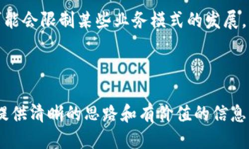 思考一个的

的:  
  欧洲加密货币的合法性：合法吗？哪些国家允许？/  

关键词:  
 guanjianci 加密货币, 欧洲, 合法性, 法律法规, 投资风险/ guanjianci 

---

概述
随着加密货币的迅速崛起，越来越多的人开始关注这一新兴的数字资产。在欧洲，各国对加密货币的态度和相关法律法规各不相同。有些国家对此表示欢迎，并制定了相对宽松的政策，而有些国家则采取了更加保守甚至禁令的态度。本文将深入探讨欧洲加密货币的合法性，分析哪些国家允许加密货币的使用以及投资者在投资过程中的潜在风险。

欧洲对加密货币的总体态度
在欧洲，加密货币的发展并非一帆风顺，各国的反应多种多样。一方面，欧洲理事会、欧洲中央银行（ECB）和欧洲证券市场管理局（ESMA）等机构对加密货币的关注日益增多，开始提倡构建相应的监管框架；另一方面，各国为了保护投资者权益与国家金融稳定，采取了不同程度的限制措施。
例如，瑞士被视为全球加密货币友好的国家之一，早在2016年便推出了相应的法规，构建了相对全面的监管环境。相反，某些国家如中国则采取了禁止的态度，不允许任何形式的加密货币交易。

哪些国家允许加密货币的使用？
在欧洲，不少国家对加密货币持开放态度，这些国家的大部分政策旨在促进创新和吸引投资。例如，瑞士、德国和爱沙尼亚等国都已经在立法上为加密货币的使用创造了良好的条件。
strong瑞士/strong以其友好的法律环境及税收政策吸引了众多加密货币公司。瑞士的金融市场监管机构FINMA承认加密货币作为资产，并对ICO（首次代币发行）进行了明确的法规框架。此外，瑞士的许多银行开始提供加密货币账户服务，进一步推动了加密货币的普及。
strong德国/strong同样对加密货币采取了一种相对积极的态度。德国联邦金融监管局（BaFin）将比特币视为一种合法的货币，并对其交易进行监管。德国的法律保护加密货币投资者，确保他们的交易安全。德国还在2019年通过了一项法律，为机构投资者提供了交易加密资产的机会。
strong爱沙尼亚/strong则是另一个加密货币友好的国家，它拥有世界上最先进的电子居住制度，许多加密货币初创企业在这里注册并运营。爱沙尼亚提供了专门的法律法规，以吸引技术公司和数字货币项目落地，有效推动了区块链技术在其国家的应用。

禁止或限制加密货币的国家
尽管有些国家对加密货币持支持态度，但仍有不少国家对此表示顾虑，采取了禁止或者较为严格的限制措施。以土耳其和中国为例，这两个国家均已出台了完全禁止加密货币交易的法规。
strong土耳其/strong政府在2021年宣布禁止使用加密货币进行任何形式的支付。政府表示，加密货币存在高度的不稳定性及风险，容易成为洗钱和诈骗的工具，因此需要采取限制措施。虽然土耳其内部对加密货币的需求依旧存在，但正式的法律禁令令其合法化进程变得更加困难。
strong中国/strong自2017年起便开始全面禁止ICO和加密货币交易，进入2021年后更是宣布停止国内所有加密货币挖矿活动。虽然这些政策旨在控制金融风险，保护投资者，但也引发了大量的争议和讨论。

投资加密货币的风险
投资加密货币存在着多种风险，这些风险不仅仅局限于技术层面，更包括合法性、市场波动性及安全性等多个层面。
strong市场波动性风险/strong：加密货币市场的波动性极大，价格可能在短时间内出现大幅波动。这种不稳定性可能导致投资者在短期内面临巨额损失。例如，特定比特币的价格可以在几小时内上涨或下跌20%以上，给投资者带来巨大的心理压力以及财富风险。
strong法律和监管风险/strong：各国对加密货币的政策和法规不同，任何政策的改变都可能对市场产生深远影响。例如，某国出台禁令可能导致加密货币价格大幅波动，甚至瞬间崩溃。因此，投资者应密切关注法律和监管层面的变化，以保护自己的投资权益。
strong安全风险/strong：对于加密货币的存储与交易，没有完善的保险机制保障。许多投资者因黑客攻击或交易所破产，导致资金损失严重。投资者在选择平台时应格外谨慎，确保所选交易所具备良好的安全措施和信誉。

投资加密货币的建议
对于有意投资加密货币的人士，以下是一些建议，以帮助他们有效管理风险，做出明智的决定。
strong充分调研/strong：在投资之前，务必进行详细的市场调研，了解项目的背景、团队、技术以及市场前景。尽量选择那些有实际应用场景和良好声誉的项目，避免盲目跟风。
strong分散投资/strong：切忌将全部资金投入一种加密资产，可以通过投资多种加密货币来降低风险。与此同时，也应考虑将一部分资产分散投资于传统的证券市场和其他投资，以保证投资组合的多样性。
strong设置止损止盈/strong：合理设置止损和止盈点是保护资金的重要策略。一旦投资回报超过预期，及时获利；而当亏损达到可接受范围时，果断止损，切忌犹豫不决影响投资决策。

常见问题

1. 加密货币的定义及功能是什么？
加密货币是一种基于密码学技术的数字货币，通常通过区块链技术进行交易和记录。与传统法定货币不同，加密货币通常去中心化，没有单一政府或机构的控制。其主要功能包括：作为一种价值存储手段、一种交换媒介以及一种投资工具。

2. الاستثمار في العملات المشفرة: هل هو خطر أم فرصة؟
投资加密货币无疑是一个备受热议的话题。对于许多投资者而言，加密货币可以视为一种高风险、高回报的投资形式，但成功与否往往取决于投资者的风险承担能力和市场预判能力。部分人选择加密货币作为投资组合的一部分，以实现多样化投资；而另一些人则由于其价格波动而不愿尝试。

3. 如何选择合法的加密货币交易平台？
选择一个合适的交易平台至关重要。首先，应查看该平台是否在法律上受到监管，确认是否有相关许可证；其次，考虑平台的安全性，如是否有多重身份验证、冷存储技术等；最后，评价平台的用户评价和交易费用等，确保其平台可靠且透明。

4. 加密货币是否会取代传统货币？
虽然加密货币近年来发展迅速，但是否能取代传统货币仍需时间考量。现阶段，加密货币普遍缺乏稳定性和广泛接受度，许多商家仍主要采用法定货币进行交易。尽管如此，区块链技术的不断完善和加密货币的应用推广，可能会在未来对传统货币体系产生一定影响。

5. 加密货币投资的监管政策未来走向如何？
未来，加密货币的监管政策可能会趋于严格而全面。各国政府对加密货币市场的不确定性日益增加，他们希望通过设立监管框架来平衡创新与风险。虽然这可能会限制某些业务模式的发展，但也为投资者提供了更好的保护。因此，投资者应密切关注各国政策的动态，以便及时调整自己的投资策略。

---

总结而言，欧洲对加密货币的立场各异，投资者在选择投资或参与加密货币市场时，应充分了解各国的法律法规，并考虑潜在的风险和收益。希望本文能为您提供清晰的思路和有价值的信息。