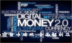 塞浦路斯加密货币牌照：