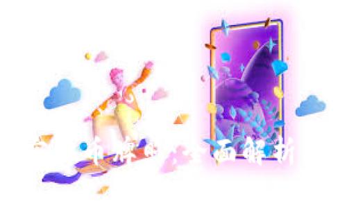 塞浦路斯加密货币牌照：全面解析及其未来趋势