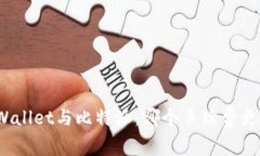 TPWallet与比特派：哪个手续