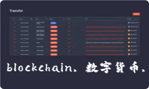 未来全球加密货币中心： blockchain, 数字货币, 投资, 去中心化, 监管 