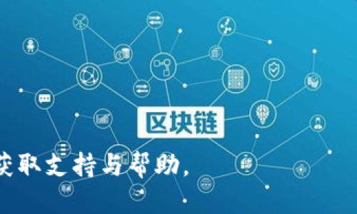    如何通过TPWallet充值欧易网络（OKX）  / 
 guanjianci  TPWallet, 欧易网络, OKX, 加密货币, 充值  /guanjianci 

在数字货币时代，越来越多的人开始选择通过各种平台进行虚拟货币的交易和持有。在这个生态系统中，TPWallet（一个支持多链的钱包）和欧易网络（OKX，一个大型的加密货币交易所）都是备受用户喜爱的选择。本文将为大家详细介绍如何通过TPWallet充值至欧易网络，确保用户在操作过程中能够顺利完成交易，并了解相关的注意事项。

一、了解TPWallet和欧易网络（OKX）

TPWallet是一款去中心化的多链钱包，支持包括以太坊、比特币、波场等多链资产的存储与交易，让用户可以选择存储多种加密货币。TPWallet具备安全性高、使用简便等特点，也支持快速充值和提币，深受广大数字货币爱好者的喜爱。

欧易网络（OKX）则是一家全球领先的数字资产交易平台，提供包括现货交易、合约交易、期权交易等多种模式，为用户提供丰富的交易形式。同时，OKX也提供高流动性并支持多种主流币种，因此吸引了大量的投资者和交易者。

结合TPWallet的多链支持，用户可以通过该钱包便捷地向OKX充值，进而进行各种数字资产的交易和投资。

二、TPWallet充值至OKX的流程

步骤1：准备工作
在进行充值之前，请确保您已经在TPWallet中创建了钱包，并获得了相应的数字资产。同时，您需要在OKX上拥有一个有效的账户。如果没有，请前往OKX进行注册，并完成身份验证。

步骤2：获取OKX充值地址
登录您的OKX账户，进入资产管理部分，点击“充值”，选择您要充值的币种，比如USDT，然后系统会为您生成一个专属的充值地址。请确保您选择的是正确的币种，因为不同币种的地址是不同的。

步骤3：在TPWallet中进行操作
打开您的TPWallet，找到您将要充值的币种，点击“发送”或“转账”功能。在相应的地址栏中粘贴刚才从OKX获取的充值地址，并输入您要转账的金额。请仔细检查地址的准确性，确保无误后，确认转账。

步骤4：确认转账
在TPWallet中确认转账后，便耐心等待交易确认。一般而言，转账会在几分钟内完成，但具体时间可能会因网络拥堵等因素有所不同。您可以在TPWallet或者OKX的交易记录中查看交易状态。

步骤5：查看到账情况
完成转账后，可以在OKX的账户资产中查看到账情况。如果到账信息没有及时更新，可以尝试等待几分钟，有时交易确认可能需要更长的时间。

三、TPWallet与OKX的优缺点

在使用TPWallet进行充值和交易的过程中，用户应该了解两者的优缺点：

1. TPWallet的优点：安全性高，支持多链，操作简便，用户可以灵活管理多种数字资产，方便进行资金的转移和存储。
2. TPWallet的缺点：作为去中心化钱包，用户需要对自己的私钥负责，如果丢失私钥，资产可能会面临无法找回的风险。

3. OKX的优点：作为大型交易所，流动性高，交易选项丰富，提供多种交易工具和功能，支持多种主流币种，并有较为完善的客户服务。
4. OKX的缺点：由于其中心化特性，用户需要信任平台的安全性，一旦发生安全事件，资产可能会面临风险。

四、使用TPWallet充值OKX的注意事项

在使用TPWallet充值至OKX的过程中，有几个注意事项需要特别关注：

1. 确认币种：一定要确认所发送的币种与OKX充值地址一致，不要发送错误的币种，以免丢失资产。
2. 网络确认：不同币种的转账确认时间可能不同，对于比特币和以太坊等主流币可能会比较快，但某些较小众的币种确认可能较慢。
3. 手续费：转账过程中可能需要支付一定的网络手续费，请确保您有足够的余额来支付这一费用。
4. 安全性：确保TPWallet和OKX的安全性，定期更新密码，并使用两步验证等安全措施，保护账户安全。
5. 手动检测：有时充值未及时到账，用户应在交易平台和个人钱包中仔细检查交易状态，如有问题可以联系OKX客服解决。

五、常见问题解答

1. TPWallet的安全性如何保障？
TPWallet 是一款去中心化的钱包，其安全性主要依赖于用户对私钥的保管。私钥是访问和管理您数字资产的关键，如果私钥丢失，您将无法找回相应的资产。为了保障安全，建议用户：
1. 定期备份私钥和助记词，并保存在安全的地方，一旦需要恢复钱包能快速找回。
2. 开启钱包的多重签名和两步验证功能，增加账户安全性。这样即使黑客获取了账户信息，还是需要额外的授权才能进行操作。
3. 使用强密码，定期更换密码，避免使用简单的密码来保护您的钱包安全。
4. 不在公共网络环境中进行交易，以减少泄露风险。如果必须使用公共网络，建议使用VPN。

2. OKX充值的到账时间通常多长？
充值到账时间主要取决于协议与网络情况。一般来说，像比特币和以太坊等主流币种的充值到账时间相对较快，通常在10至30分钟内就可以确认。但如果是一些小众币种或是网络比较繁忙的时段，可能需要稍长的时间。
等待过程中可以查看确认状态。如果超过了一小时还没到账，可以在TPWallet或区块链浏览器中查询交易状态，以确认交易是成功的，若顶部显示为确认状态但OKX未到账则联系OKX客服。

3. 如果资金充值失败怎么办？
如果您在使用TPWallet向OKX充值时遇到失败的情况，请首先确认：
1. 转账地址是否填错；
2. 是否发送了正确的币种；
3. 检查交易状态是否在TPWallet中已成功发出。
若交易已在区块链上显示为成功并被确认，但还没到账，请联系OKX客服进行咨询，通常需要提供交易的HASH值以便客服核实。

4. 如何选择合适的币种进行充值？
选择币种时请考虑以下因素：
1. 充值币种的流动性，主流币种如ETH、BCH、BTC和USDT更容易转换并提取。
2. 您的期望投资对象和目标，选择与目标一致的币种，进行有针对性的投资。
3. 考虑网络拥堵及手续费，较小的币种在确认速度和交易费用方面可能会更高，影响您的交易成本。

5. 在TPWallet中如何提高转账的成功率？
为了提高在TPWallet中的转账成功率，可以采取以下措施：
1. 确保有足够的余额支付网络费用。
2. 确认网络状态，选择低峰时段进行资金转移，例如周末或假日，网络的处理会更为顺畅。
3. 遵循钱包推荐的建议手续费进行操作，在拥堵时适当提高一些手续费以确保交易及时处理。 

以上是关于TPWallet充值至OKX的详尽介绍及相关的常见问题解答。希望对您在使用过程中有所帮助，如有更多具体问题，请参阅相关文档或联系客服以获取支持与帮助。