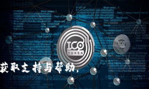    如何通过TPWallet充值欧易网络（OKX）  / 
 guanjianci  TPWallet, 欧易网络, OKX, 加密货币, 充值  /guanjianci 

在数字货币时代，越来越多的人开始选择通过各种平台进行虚拟货币的交易和持有。在这个生态系统中，TPWallet（一个支持多链的钱包）和欧易网络（OKX，一个大型的加密货币交易所）都是备受用户喜爱的选择。本文将为大家详细介绍如何通过TPWallet充值至欧易网络，确保用户在操作过程中能够顺利完成交易，并了解相关的注意事项。

一、了解TPWallet和欧易网络（OKX）

TPWallet是一款去中心化的多链钱包，支持包括以太坊、比特币、波场等多链资产的存储与交易，让用户可以选择存储多种加密货币。TPWallet具备安全性高、使用简便等特点，也支持快速充值和提币，深受广大数字货币爱好者的喜爱。

欧易网络（OKX）则是一家全球领先的数字资产交易平台，提供包括现货交易、合约交易、期权交易等多种模式，为用户提供丰富的交易形式。同时，OKX也提供高流动性并支持多种主流币种，因此吸引了大量的投资者和交易者。

结合TPWallet的多链支持，用户可以通过该钱包便捷地向OKX充值，进而进行各种数字资产的交易和投资。

二、TPWallet充值至OKX的流程

步骤1：准备工作
在进行充值之前，请确保您已经在TPWallet中创建了钱包，并获得了相应的数字资产。同时，您需要在OKX上拥有一个有效的账户。如果没有，请前往OKX进行注册，并完成身份验证。

步骤2：获取OKX充值地址
登录您的OKX账户，进入资产管理部分，点击“充值”，选择您要充值的币种，比如USDT，然后系统会为您生成一个专属的充值地址。请确保您选择的是正确的币种，因为不同币种的地址是不同的。

步骤3：在TPWallet中进行操作
打开您的TPWallet，找到您将要充值的币种，点击“发送”或“转账”功能。在相应的地址栏中粘贴刚才从OKX获取的充值地址，并输入您要转账的金额。请仔细检查地址的准确性，确保无误后，确认转账。

步骤4：确认转账
在TPWallet中确认转账后，便耐心等待交易确认。一般而言，转账会在几分钟内完成，但具体时间可能会因网络拥堵等因素有所不同。您可以在TPWallet或者OKX的交易记录中查看交易状态。

步骤5：查看到账情况
完成转账后，可以在OKX的账户资产中查看到账情况。如果到账信息没有及时更新，可以尝试等待几分钟，有时交易确认可能需要更长的时间。

三、TPWallet与OKX的优缺点

在使用TPWallet进行充值和交易的过程中，用户应该了解两者的优缺点：

1. TPWallet的优点：安全性高，支持多链，操作简便，用户可以灵活管理多种数字资产，方便进行资金的转移和存储。
2. TPWallet的缺点：作为去中心化钱包，用户需要对自己的私钥负责，如果丢失私钥，资产可能会面临无法找回的风险。

3. OKX的优点：作为大型交易所，流动性高，交易选项丰富，提供多种交易工具和功能，支持多种主流币种，并有较为完善的客户服务。
4. OKX的缺点：由于其中心化特性，用户需要信任平台的安全性，一旦发生安全事件，资产可能会面临风险。

四、使用TPWallet充值OKX的注意事项

在使用TPWallet充值至OKX的过程中，有几个注意事项需要特别关注：

1. 确认币种：一定要确认所发送的币种与OKX充值地址一致，不要发送错误的币种，以免丢失资产。
2. 网络确认：不同币种的转账确认时间可能不同，对于比特币和以太坊等主流币可能会比较快，但某些较小众的币种确认可能较慢。
3. 手续费：转账过程中可能需要支付一定的网络手续费，请确保您有足够的余额来支付这一费用。
4. 安全性：确保TPWallet和OKX的安全性，定期更新密码，并使用两步验证等安全措施，保护账户安全。
5. 手动检测：有时充值未及时到账，用户应在交易平台和个人钱包中仔细检查交易状态，如有问题可以联系OKX客服解决。

五、常见问题解答

1. TPWallet的安全性如何保障？
TPWallet 是一款去中心化的钱包，其安全性主要依赖于用户对私钥的保管。私钥是访问和管理您数字资产的关键，如果私钥丢失，您将无法找回相应的资产。为了保障安全，建议用户：
1. 定期备份私钥和助记词，并保存在安全的地方，一旦需要恢复钱包能快速找回。
2. 开启钱包的多重签名和两步验证功能，增加账户安全性。这样即使黑客获取了账户信息，还是需要额外的授权才能进行操作。
3. 使用强密码，定期更换密码，避免使用简单的密码来保护您的钱包安全。
4. 不在公共网络环境中进行交易，以减少泄露风险。如果必须使用公共网络，建议使用VPN。

2. OKX充值的到账时间通常多长？
充值到账时间主要取决于协议与网络情况。一般来说，像比特币和以太坊等主流币种的充值到账时间相对较快，通常在10至30分钟内就可以确认。但如果是一些小众币种或是网络比较繁忙的时段，可能需要稍长的时间。
等待过程中可以查看确认状态。如果超过了一小时还没到账，可以在TPWallet或区块链浏览器中查询交易状态，以确认交易是成功的，若顶部显示为确认状态但OKX未到账则联系OKX客服。

3. 如果资金充值失败怎么办？
如果您在使用TPWallet向OKX充值时遇到失败的情况，请首先确认：
1. 转账地址是否填错；
2. 是否发送了正确的币种；
3. 检查交易状态是否在TPWallet中已成功发出。
若交易已在区块链上显示为成功并被确认，但还没到账，请联系OKX客服进行咨询，通常需要提供交易的HASH值以便客服核实。

4. 如何选择合适的币种进行充值？
选择币种时请考虑以下因素：
1. 充值币种的流动性，主流币种如ETH、BCH、BTC和USDT更容易转换并提取。
2. 您的期望投资对象和目标，选择与目标一致的币种，进行有针对性的投资。
3. 考虑网络拥堵及手续费，较小的币种在确认速度和交易费用方面可能会更高，影响您的交易成本。

5. 在TPWallet中如何提高转账的成功率？
为了提高在TPWallet中的转账成功率，可以采取以下措施：
1. 确保有足够的余额支付网络费用。
2. 确认网络状态，选择低峰时段进行资金转移，例如周末或假日，网络的处理会更为顺畅。
3. 遵循钱包推荐的建议手续费进行操作，在拥堵时适当提高一些手续费以确保交易及时处理。 

以上是关于TPWallet充值至OKX的详尽介绍及相关的常见问题解答。希望对您在使用过程中有所帮助，如有更多具体问题，请参阅相关文档或联系客服以获取支持与帮助。