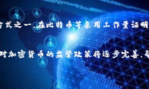 xiaoti加密货币投资：哪些领域潜力巨大？/xiaoti
加密货币, 投资领域, 区块链, 数字资产, 技术趋势/guanjianci

加密货币作为一种新兴的数字资产，近年来一直处于风口浪尖，引发了全球投资者的关注。在这个瞬息万变的市场中，选择一个合适的投资领域显得尤为重要。本文将详细探讨加密货币的各个领域及其潜力，帮助投资者选择适合自己的投资方向，同时解答一些相关问题，拓宽大家的视野。

一、加密货币领域概述
加密货币是利用加密技术实现安全性的数字货币，依赖于去中心化的区块链技术来确保交易的透明性和安全性。近年来，随着比特币、以太坊等知名数字货币的普及，加密货币行业迅速发展，涉及的领域也越来越广泛。今天的加密货币市场不仅仅是投机的工具，它已经渗透到金融、艺术、游戏等多个领域，形成了生态系统。

二、潜力巨大 的加密货币投资领域

h41. 去中心化金融（DeFi）/h4
去中心化金融是基于区块链技术构建的金融服务，是加密货币领域中最具潜力的板块之一。传统金融系统存在着较高的交易费用、长时间的结算周期以及低效率等问题，而DeFi则通过智能合约的方式，提供廉价、高效的金融服务。用户可以在没有中介的情况下进行贷款、借贷、交易等，让传统金融变得更加公平。同时，DeFi项目如Uniswap、Compound正在快速崛起，带来了巨大的投资机会。

h42. NFT（非同质化代币）/h4
NFT是代表数字资产所有权的独特代币，近年来在艺术、音乐、游戏等领域取得了巨大的成功。为创作者提供了新颖的方式去出售和展示他们的作品，同时也为投资者提供了独特的投机机会。通过NFT，艺术家能够在全球范围内直接与买家进行交易，获取更多的商业价值。随着更多行业的数字化，加密艺术和收藏品将继续带来新的投资机会。

h43. 元宇宙与虚拟世界/h4
元宇宙是结合了虚拟现实（VR）、增强现实（AR）和区块链技术的全新理念，旨在创建一个沉浸式的虚拟环境。在这个虚拟的世界中，用户可以进行社交互动、交易、游戏等活动，而加密货币则被用作元宇宙中交易的主要媒介。比如，Decentraland和The Sandbox等项目正在吸引投资者，将加密货币与虚拟地产、数字商品结合，成为未来投资的重要领域。

h44. 区块链技术基础设施/h4
随着区块链技术的不断发展，对基础设施的需求也在增加。云链技术、跨链平台、链上数据存储等技术的开发，将为加密货币生态注入活力。例如，Polkadot、Cosmos等项目致力于解决不同区块链之间的互操作性，为加密资产的流通和使用提供了更好的环境和条件。基础设施项目不仅类比于传统科技的基础建设，同时也是确保加密生态正常运行的关键环节。

h45. 稳定币/h4
稳定币是与法定货币或商品挂钩的数字货币，旨在减少价格波动的风险。稳定币的出现为用户提供了一种相对安全的存储价值的方式，同时吸引了对加密货币感兴趣但又对其波动性产生顾虑的投资者。随着DeFi的兴起，稳定币在去中心化金融中的应用也越来越广泛，诸如USDC、DAI等稳定币的流通对于加密市场的稳定具有重要意义。

三、可能相关的问题
h41. 如何选择加密货币投资项目？/h4
选择加密货币投资项目时，首先需要关注项目的白皮书、团队背景、技术实力以及市场需求等方面。投资者应深入了解项目的核心理念和技术应用，关注其是否能解决实际问题。此外，投资者还应注意市场动态，及时调整投资策略，减少风险。选定项目后，分散投资也是降低风险的有效方式。尽量避免将所有资金投入到一个项目中，应该根据自己的风险承受能力进行合理配置。

h42. 加密货币的交易方式有哪些？/h4
加密货币交易主要有几种方式：现货交易、合约交易、场外交易（OTC）和去中心化交易（DEX）。现货交易是指投资者以当前市场价格买入或卖出加密货币，是最为常见的交易方式。合约交易则允许交易者在未实际拥有某种加密货币的情况下，通过合约预测其未来价格，获得利润。场外交易通常由专业交易员来完成，适合于大额交易。去中心化交易平台则通过智能合约实现交易，用户不需要将资金存入中心化平台，增强了安全性。

h43. 投资加密货币的风险有哪些？/h4
投资加密货币的风险主要包括市场波动风险、监管风险和技术风险。市场波动风险指的是加密货币价格的不稳定性，投资者可能在短时间内遭受重大损失。监管风险是由于各国对加密货币政策的不确定性，可能会影响市场的发展情况。技术风险主要涉及黑客攻击、智能合约漏洞等，可能导致资产损失。因此，投资者需进行充分的风险评估，合理控制仓位，制定止损策略。

h44. 什么是加密货币的矿业？/h4
加密货币的矿业是指通过计算机进行复杂的数学计算，以验证和处理交易的过程。矿工通过完成这些计算，获得相应的加密货币作为奖励。矿业不仅是保护网络安全的手段，也是加密货币生成的方式之一。在比特币等采用工作量证明（PoW）机制的加密货币中，矿工的存在是不可或缺的。然而，矿业消耗巨大的电力和计算资源，相关成本也需要考虑。

h45. 加密货币的未来发展趋势是什么？/h4
加密货币的未来发展趋势包括技术的不断进步、更多金融应用的开发以及政策环境的改善。随着区块链技术的迭代更新，越来越多的应用场景将被开发出来，推动加密货币市场的扩大。同时，各国对加密货币的监管政策将逐步完善，帮助市场走向规范化。随着人们对加密货币的理解加深，未来将在全球范围内形成更强的用户需求，从而推动整个行业的健康发展。

综合来看，加密货币的投资领域广泛且潜力巨大，尽管风险仍然存在，但通过合理的投资选择和策略，投资者能够在这一行业中寻找到合适的机会，获得可观的回报。