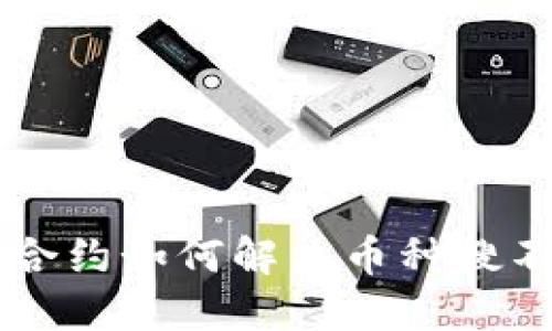 TPWallet合约如何解决币种搜不到的问题