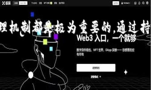   加密货币投资与风险分析：机构投资者如何看待VC机会 / 

 guanjianci 加密货币, 风险投资, 区块链, 投资策略, 机构投资者 /guanjianci 

一、加密货币的崛起与现状

在过去十年里，加密货币以其独特的去中心化特性和潜在的投资回报吸引了全球投资者的关注。从比特币的诞生到以太坊、瑞波币等一系列项目的推出，这一市场的总市值已经达到数万亿美元。随着技术的发展和应用场景的丰富，加密货币看起来不仅是一种投资工具，更是可能重塑全球金融体系的力量。

然而，正是由于这个市场的高波动性和不断变化的监管环境，使得对加密货币的投资充满了风险。这就引发了一个问题：对于机构投资者和风险资本（VC）来说，如何在这个充满波动的市场中找到合适的投资机会？

二、加密货币的投资机会

风险投资通常关注于寻找早期的创新项目，并在其形成健全的商业模式之前进行投资。在加密货币行业中，许多项目利用区块链技术，提出了各种创新的应用方案。这些项目在游戏、金融、物联网等领域都展现出了巨大的潜力。

例如，去中心化金融（DeFi）是加密货币投资领域的一个重要热点。DeFi允许用户在无需中介的情况下进行借贷和交易，这种去中心化的特性不仅提高了透明度，还降低了交易成本，吸引了大量资金。此外，NFT（非同质化代币）的出现，以及它在数字艺术和娱乐领域的应用，也引发了市场的高度关注。

然而，投资者在追求这些机会时，必须关注潜在的风险，包括技术风险、市场风险和监管风险等。分析这些风险的影响能够帮助投资者做出更明智的决策。

三、机构投资者的关注点

机构投资者在进行加密货币投资时，比个人投资者更加谨慎。他们一般会关注以下几个方面：

ul
    listrong项目团队的资质/strong：团队的技术实力与行业经验是决定项目成败的重要因素。/li
    listrong市场需求/strong：项目是否能够解决真实的市场需求，以及提供何种创新的价值。/li
    listrong合规性/strong：各国对加密货币项目的监管环境不同，合规性是决定投资可行性的重要因素。/li
    listrong技术风险/strong：项目的技术架构是否安全，以及是否能够抵御黑客攻击等安全威胁。/li
    listrong流动性/strong：投资者需要考虑项目在市场上的流动性以及未来的退出策略。/li
/ul

通过综合考虑上述因素，机构投资者可以更好的评估投资的风险与收益。

四、加密货币的风险管理

尽管加密货币投资充满机遇，但其高风险也是不可忽视的。在这方面，机构投资者通常会采取以下几种策略来进行风险管理：

ul
    listrong多样化投资组合/strong：机构投资者往往会在不同的加密项目中配置资金，以分散风险。/li
    listrong动态调整投资策略/strong：根据市场的变化，及时调整投资组合，锁定收益或减少损失。/li
    listrong技术分析与市场监控/strong：通过对市场趋势和技术指标的分析，判断何时入市和退市。/li
    listrong建立快速反应机制/strong：面对市场突发事件，机构投资者需要快速反应，以保护投资资产。/li
/ul

通过这些措施，机构投资者虽然无法完全规避风险，但能够显著降低损失的概率。

五、常见问题解答

h4问题一：加密货币投资有什么优势？/h4
加密货币投资的优势包括高流动性、投资回报潜力、去中心化特性等。相比传统资产，加密货币市场的交易时间更长，流动性较高，且在牛市行情中，投资回报潜力巨大。

h4问题二：投资加密货币需要多少资金？/h4
加密货币投资的门槛较低，很多交易所允许用户以小额资金入市。因此，取决于投资者的风险承受能力和投资目标，资金投入的规模可以从几百美元到几百万美元不等。

h4问题三：采用何种策略进行加密货币投资？/h4
投资策略可以包括长线持有（HODL）、短期交易、以及量化交易等。投资者需根据自身的风险偏好、市场分析能力以及投资时间，选取适合的策略。

h4问题四：如何选择可靠的加密货币交易所？/h4
选择交易所时，应考虑交易所的安全性、费用结构、用户体验和支持的币种等。可以参考用户评价和专业分析对比不同的交易所，并选择信誉好的平台。

h4问题五：加密货币的未来发展趋势是怎样的？/h4
未来，加密货币将可能进一步融入传统金融体系，伴随 DeFi、NFT等创新应用的不断涌现，可能促使更多机构投资者参与。同时，监管框架逐步完善，未来投资环境将更加规范和透明。

六、结论

总结来说，加密货币的投资机会与风险并存，尤其对于风险投资（VC）群体来说，理解市场动态、掌握项目选择标准以及建立有效的风险管理机制都是极为重要的。通过持续学习和实践，风险投资者可以在这片充满可能性的市场中找到真正的机会。

希望本文能够为希望进入加密货币领域的投资者提供有价值的思考与指导。