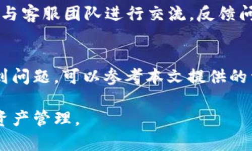   华为手机如何将TPWallet下载到桌面，详细步骤与问题解答 / 
 guanjianci 华为手机, TPWallet, 应用下载, 手机桌面, 区块链钱包 /guanjianci 

TPWallet是一款专为区块链用户设计的钱包应用，支持多种加密货币管理与交易。在很多情况下，许多用户可能对如何在华为手机上将TPWallet下载到桌面有疑问。本文将详细介绍下载步骤、常见问题及其解答，帮助用户更好地使用TPWallet。

一、TPWallet的介绍与特点
TPWallet是一款轻量级的区块链钱包，致力于提供安全、便捷的数字资产管理服务。用户可以使用TPWallet来存储、转账和管理多种加密货币。它支持主流的区块链网络，并提供友好的用户界面，适用于新手和经验丰富的数字资产投资者。

二、华为手机安装TPWallet的步骤
在华为手机上下载安装TPWallet非常简单，下面是详细步骤：

h41. 打开华为应用市场/h4
首先，解锁华为手机后，在主屏幕上找到“应用市场”图标，点击进入应用市场。

h42. 搜索TPWallet/h4
在应用市场的搜索框中输入“TPWallet”，然后点击搜索按钮。应用市场会返回与输入内容相关的应用列表。

h43. 选择TPWallet并下载/h4
在搜索结果中找到“TPWallet”，然后点击它进入应用主页。在应用主页上，您将看到“下载”或“安装”按钮，点击此按钮开始下载。

h44. 安装TPWallet/h4
下载完成后，应用市场会自动安装TPWallet，您只需耐心等待，安装过程通常会很快完成。

h45. 添加到桌面/h4
安装完成后，您可以选择直接在应用市场中打开TPWallet，或者返回主屏幕，从应用列表中找到TPWallet应用图标，长按该图标并拖动至桌面，即可将其添加到桌面。

三、使用TPWallet的基本步骤
下载并安装TPWallet后，用户可以通过以下步骤来使用这款钱包：

h41. 创建账户或导入账户/h4
打开TPWallet后，用户可以选择创建新账户或导入已有钱包。创建新账户需要设置密码并备份助记词，以防丢失账户访问权限。导入账户则需要输入相关的助记词或者私钥。

h42. 了解钱包界面/h4
进入主界面后，用户可以看到钱包的总资产、各个资产类别的详细信息，以及交易记录等。界面设计，便于用户快速上手。

h43. 添加/管理资产/h4
用户可以通过“添加资产”功能，添加自己想要管理的加密货币，并进一步进行资产的管理与交易操作。

h44. 进行交易/h4
TPWallet支持多种交易方式，用户可以通过钱包进行加密货币的发送与接收。使用者只需在交易页面输入对方地址及金额，即可完成交易。

四、常见问题解答
用户在下载和使用TPWallet过程中，可能会遇到以下一些常见问题，以下将逐一进行解答。

问题1：TPWallet是安全的吗？
回答：TPWallet的安全性在于它为用户提供了多层次的安全保障，包括助记词备份、密码保护和生物识别解锁等功能。用户在创建账户时需要备份助记词，确保在设备丢失或损坏时能够恢复账户。此外，TPWallet还采用了冷存储等技术，以减少网络攻击的风险。

尽管TPWallet采取了多种安全措施，但用户自身的操作习惯同样重要。建议用户在进行交易前仔细确认地址，避免因误操作导致资金丢失。定期更新应用、使用强密码，并开启两步验证等方式也能有效提高账号的安全性。

问题2：如何备份钱包数据？
回答：备份TPWallet钱包数据的过程其实很简单。在创建钱包时，系统会生成一组助记词，这是恢复钱包的关键。如果用户丢失了手机或者卸载了TPWallet，助记词是唯一能够恢复账户的方式。

用户应在安全的地方妥善保存助记词，可以手写记录并保存在安全的地方，切忌在网络上或者电子邮箱中存储。备份后，用户也可以通过设置中的“导出助记词”选项获取助记词，务必确保环境的安全性。

问题3：TPWallet支持哪些区块链资产？
回答：TPWallet支持多种类型的区块链资产，包括主流的比特币（BTC）、以太坊（ETH）、波场（TRX）等多个币种。用户可以根据需求，将不同种类的数字资产管理于同一个钱包中，方便进行交易与资产配置。

在TPWallet的资产管理页面，用户可以查看当前支持的所有资产以及其实时价格，还能添加新资产或者删除不需要管理的资产。TPWallet会定期更新支持的资产列表，以满足用户日益增长的需求。

问题4：在华为手机上遇到下载问题该怎么办？
回答：如果在华为手机上下载TPWallet时遇到问题，首先可以检查手机的网络连接是否正常。确保连接到稳定的Wi-Fi或者移动数据。其次，检查应用市场是否有更新，如果需要更新，可以先进行更新操作。

此外，用户也可以尝试清除应用市场的缓存，路径为“设置”  “应用管理”  找到“应用市场”  “存储”  清除缓存，之后重新启动手机再试。如果问题仍然存在，可以尝试使用APK安装包进行手动安装，可以在官网下载TPWallet的APK文件，确保文件的安全性。

问题5：TPWallet的客服支持如何？
回答：TPWallet提供多种方式的客服支持，用户在使用过程中如遇到问题，可以通过官方主页获取帮助。TPWallet的官方网站上设有常见问题解答（FAQ），用户可以根据自己的问题查找相关解答。

此外，TPWallet也在其社交媒体平台和社区论坛上设有客服渠道，如Telegram、Twitter等。用户可以通过这些平台与客服团队进行交流，反馈问题或咨询建议。官方客服通常会在24小时内响应用户的问题，尽量帮助用户解决疑难困惑。

总结
TPWallet作为一款功能全面的区块链钱包，适合不同类型的用户使用。在华为手机上下载与使用过程中，用户如遇到问题，可以参考本文提供的详细步骤和相关问题解答。此外，用户在使用数字资产管理工具时，注意安全性和隐私保护是至关重要的。

希望通过上面的介绍，能够帮助用户更好地了解TPWallet，并顺利将其下载到华为手机桌面，从而进行方便的数字资产管理。