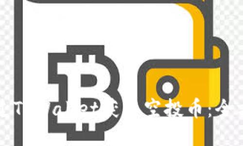 如何通过TPWallet获取空投币：全方位指南