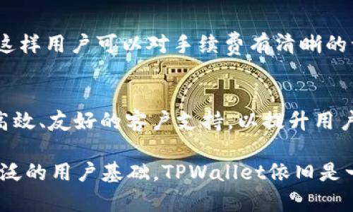   TPWallet是中国的还是外国的？深入解析及常见问题解答 / 

 guanjianci TPWallet, 中国, 外国, 数字钱包, 加密货币 /guanjianci 

随着加密货币和区块链技术的迅猛发展，数字钱包（例如TPWallet）的使用日益普及，用户也越来越关注这些钱包的背景及其国别归属。TPWallet作为一个重要的数字资产管理工具，吸引了大量用户的关注，很多人都在问：TPWallet到底是中国的还是外国的？本文将对此进行深入解析，并解答相关问题。

TPWallet的背景和发展
TPWallet是一个多链数字资产钱包，由非同质化代币（NFT）和去中心化金融（DeFi）生态系统所驱动。它支持多个区块链，比如以太坊、比特币、波卡等，用户可以通过该平台轻松管理不同的数字资产。TPWallet不仅提供了资产存储的功能，还有去中心化交易、资产转换和跨链转账的功能，极大地方便了用户的使用。

TPWallet的开发团队包括来自不同国家和地区的技术人员，其中有许多团队成员曾在中国的区块链企业和金融科技公司工作。这种多元化的背景使得TPWallet能够在全球范围内有效运营，同时吸收不同文化和市场的需求。

TPWallet是中国的还是外国的？
TPWallet在最初的构想和开发阶段，深受中国市场的影响，其团队里有一部分人来自中国的区块链和金融行业。尽管如此，TPWallet并不单纯地局限于中国，随着产品的国际化发展，它已经向全球用户开放。这意味着，虽然在技术和团队构成上有中国的元素，但在运营和市场推广上已经扩展到了国际市场，因此可以说TPWallet是一个国际化的产品，兼具了中国元素与国际视野。

TPWallet的运营与用户群体遍布全球，尤其在东南亚、欧美和日韩等地区都有相应的用户基础。这也使得TPWallet能够获得更多的市场反馈，以进一步改进产品功能和用户体验。

TPWallet的安全性如何？
对于一个数字钱包来说，安全性至关重要。TPWallet采取了多层安全机制以保障用户资金的安全，包括数据加密、双重身份验证和冷存储等措施。用户还可以选择自己的私钥管理方式，不同的管理方式可以增加资产的使用灵活性，同时确保资金安全。

TPWallet的安全团队会定期进行系统安全审计，以发现和修复潜在的安全漏洞。此外，TPWallet的开发团队与知名安全公司合作，进行技术评估与安全测试，确保钱包系统的整体安全性。因此，从安全角度来看，TPWallet在行业内具有较高的信誉。

TPWallet支持哪些加密货币？
TPWallet支持多种类型的加密货币，用户可以在一个平台上方便地管理不同的资产。常见的加密货币包括比特币（BTC）、以太坊（ETH）、莱特币（LTC）、波卡（DOT）、瑞波币（XRP）等。每种加密货币都有其独特的优势和用途，TPWallet为用户提供了更多的选择。

在对加密货币的支持上，TPWallet不断扩展其覆盖范围，争取在全球范围内保持竞争力。用户不仅可以存储、转账和交易这些加密货币，还可以通过TPWallet的去中心化交易功能参与不同的区块链生态。

使用TPWallet的优势与劣势
使用TPWallet有众多优点，比如用户界面友好、支持多链资产、提供优质的安全保障等。用户在使用TPWallet时，可以享受无缝的跨链功能，通过一个钱包管理多个资产。此外，TPWallet的用户社区也很活跃，用户可以在社区中获取来自其他用户的帮助和分享经验。

然而，TPWallet也并非没有缺点。尽管它在用户体验上做了大量，但作为一个新兴的数字钱包，其功能可能还不如一些老牌钱包那样全面，例如在某些特定平台上可用性的问题。此外，随着用户群体的增加，网络拥堵可能会导致某些操作的延迟，这在高峰期尤其明显。

TPWallet的未来发展方向
TPWallet在未来的 Plans 包含进一步的功能扩展和用户经验提升。团队计划增加更多区块链的支持，扩大其在全球的用户基础。另外，TPWallet还计划引入新的金融服务功能，例如贷款、质押等，以进一步增强其产品的多样性。

未来，TPWallet将更加注重用户反馈，通过不断迭代更新来产品，以确保能够满足用户的不同需求。此外，随着监管政策的不断变化，TPWallet也在密切关注这些变化，以保障其合规运营，并为用户提供更多的保障。

常见问题解答
h4问题1：TPWallet如何保证用户隐私？/h4
隐私是用户使用数字钱包时十分关注的一个点。在TPWallet中，用户的个人信息和交易记录都经过加密处理，对于任何未经授权的访问，系统都会采取措施保护用户的资产安全。TPWallet不要求用户提供过多的个人信息，用户可以相对匿名地进行交易。此外，TPWallet通过去中心化的机制，降低了单点故障的风险，避免了一种中心化系统可能出现的数据泄露问题。因此，TPWallet在保护用户隐私方面做了很多努力，是用户较为放心的选择。

h4问题2：TPWallet是否支持法币交易？/h4
虽然TPWallet的核心功能主要集中在支持加密货币之间的交易和管理，但随着市场需求的变化，以及对用户体验的要求，TPWallet也在逐步探索法币与加密货币的交易功能。某些情况下，TPWallet可能会与交易所合作，提供法币购买加密货币的渠道。不过，用户在进行法币交易时，需了解相关费用及交易过程中的保障措施。要确保选择稳定且可靠的渠道，确保交易的安全与合规。

h4问题3：TPWallet如何进行资产恢复？/h4
TPWallet在资产管理上提供了完善的恢复机制。用户在创建钱包的时候，会获得一组助记词，这组助记词是恢复钱包的重要信息。如果用户的设备丢失或者钱包被意外卸载，用户可以通过输入这组助记词在任何支持TPWallet的平台上恢复资产。使用助记词恢复资产的过程中，用户一定要妥善保管助记词，确保其不被他人获取，因为任何人获得助记词均有可能访问和管理钱包中的资产。

h4问题4：TPWallet的手续费是怎样的？/h4
TPWallet的手续费通常是根据区块链网络的不同而有所区分，例如以太坊网络上进行交易时，手续费会根据当前网络状况动态变化。在TPWallet平台上，用户在进行交易时都会清晰看到相关的费用信息，这样用户可以对手续费有清晰的认知。TPWallet致力于保持较低的交易费用，以吸引更多用户参与这一区域。此外，在特殊活动和推广期间，TPWallet也会时常推出免费或折扣手续费的活动，用户可以密切关注。

h4问题5：TPWallet的客服支持如何？/h4
TPWallet提供多渠道的客服支持，包括在线客服、邮件支持，及社交媒体平台的互动。用户如果在使用过程中遇到问题，可以通过官方渠道提交反馈，团队会在一定时间内进行响应。TPWallet的目标是提供高效、友好的客户支持，以提升用户体验。因此，用户在使用TPWallet期间遇到的任何问题，都可以得到相应的解答和帮助，确保使用过程的顺畅。

综上所述，TPWallet是一个在中国起步但已经国际化的数字钱包，涵盖了多链资产的管理功能，同时致力于为用户提供安全、便捷的使用体验。尽管它在发展过程中面临一些挑战，但凭借其强大的团队及广泛的用户基础，TPWallet依旧是一个值得用户信赖和使用的数字资产管理平台。