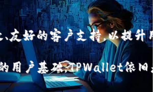   TPWallet是中国的还是外国的？深入解析及常见问题解答 / 

 guanjianci TPWallet, 中国, 外国, 数字钱包, 加密货币 /guanjianci 

随着加密货币和区块链技术的迅猛发展，数字钱包（例如TPWallet）的使用日益普及，用户也越来越关注这些钱包的背景及其国别归属。TPWallet作为一个重要的数字资产管理工具，吸引了大量用户的关注，很多人都在问：TPWallet到底是中国的还是外国的？本文将对此进行深入解析，并解答相关问题。

TPWallet的背景和发展
TPWallet是一个多链数字资产钱包，由非同质化代币（NFT）和去中心化金融（DeFi）生态系统所驱动。它支持多个区块链，比如以太坊、比特币、波卡等，用户可以通过该平台轻松管理不同的数字资产。TPWallet不仅提供了资产存储的功能，还有去中心化交易、资产转换和跨链转账的功能，极大地方便了用户的使用。

TPWallet的开发团队包括来自不同国家和地区的技术人员，其中有许多团队成员曾在中国的区块链企业和金融科技公司工作。这种多元化的背景使得TPWallet能够在全球范围内有效运营，同时吸收不同文化和市场的需求。

TPWallet是中国的还是外国的？
TPWallet在最初的构想和开发阶段，深受中国市场的影响，其团队里有一部分人来自中国的区块链和金融行业。尽管如此，TPWallet并不单纯地局限于中国，随着产品的国际化发展，它已经向全球用户开放。这意味着，虽然在技术和团队构成上有中国的元素，但在运营和市场推广上已经扩展到了国际市场，因此可以说TPWallet是一个国际化的产品，兼具了中国元素与国际视野。

TPWallet的运营与用户群体遍布全球，尤其在东南亚、欧美和日韩等地区都有相应的用户基础。这也使得TPWallet能够获得更多的市场反馈，以进一步改进产品功能和用户体验。

TPWallet的安全性如何？
对于一个数字钱包来说，安全性至关重要。TPWallet采取了多层安全机制以保障用户资金的安全，包括数据加密、双重身份验证和冷存储等措施。用户还可以选择自己的私钥管理方式，不同的管理方式可以增加资产的使用灵活性，同时确保资金安全。

TPWallet的安全团队会定期进行系统安全审计，以发现和修复潜在的安全漏洞。此外，TPWallet的开发团队与知名安全公司合作，进行技术评估与安全测试，确保钱包系统的整体安全性。因此，从安全角度来看，TPWallet在行业内具有较高的信誉。

TPWallet支持哪些加密货币？
TPWallet支持多种类型的加密货币，用户可以在一个平台上方便地管理不同的资产。常见的加密货币包括比特币（BTC）、以太坊（ETH）、莱特币（LTC）、波卡（DOT）、瑞波币（XRP）等。每种加密货币都有其独特的优势和用途，TPWallet为用户提供了更多的选择。

在对加密货币的支持上，TPWallet不断扩展其覆盖范围，争取在全球范围内保持竞争力。用户不仅可以存储、转账和交易这些加密货币，还可以通过TPWallet的去中心化交易功能参与不同的区块链生态。

使用TPWallet的优势与劣势
使用TPWallet有众多优点，比如用户界面友好、支持多链资产、提供优质的安全保障等。用户在使用TPWallet时，可以享受无缝的跨链功能，通过一个钱包管理多个资产。此外，TPWallet的用户社区也很活跃，用户可以在社区中获取来自其他用户的帮助和分享经验。

然而，TPWallet也并非没有缺点。尽管它在用户体验上做了大量，但作为一个新兴的数字钱包，其功能可能还不如一些老牌钱包那样全面，例如在某些特定平台上可用性的问题。此外，随着用户群体的增加，网络拥堵可能会导致某些操作的延迟，这在高峰期尤其明显。

TPWallet的未来发展方向
TPWallet在未来的 Plans 包含进一步的功能扩展和用户经验提升。团队计划增加更多区块链的支持，扩大其在全球的用户基础。另外，TPWallet还计划引入新的金融服务功能，例如贷款、质押等，以进一步增强其产品的多样性。

未来，TPWallet将更加注重用户反馈，通过不断迭代更新来产品，以确保能够满足用户的不同需求。此外，随着监管政策的不断变化，TPWallet也在密切关注这些变化，以保障其合规运营，并为用户提供更多的保障。

常见问题解答
h4问题1：TPWallet如何保证用户隐私？/h4
隐私是用户使用数字钱包时十分关注的一个点。在TPWallet中，用户的个人信息和交易记录都经过加密处理，对于任何未经授权的访问，系统都会采取措施保护用户的资产安全。TPWallet不要求用户提供过多的个人信息，用户可以相对匿名地进行交易。此外，TPWallet通过去中心化的机制，降低了单点故障的风险，避免了一种中心化系统可能出现的数据泄露问题。因此，TPWallet在保护用户隐私方面做了很多努力，是用户较为放心的选择。

h4问题2：TPWallet是否支持法币交易？/h4
虽然TPWallet的核心功能主要集中在支持加密货币之间的交易和管理，但随着市场需求的变化，以及对用户体验的要求，TPWallet也在逐步探索法币与加密货币的交易功能。某些情况下，TPWallet可能会与交易所合作，提供法币购买加密货币的渠道。不过，用户在进行法币交易时，需了解相关费用及交易过程中的保障措施。要确保选择稳定且可靠的渠道，确保交易的安全与合规。

h4问题3：TPWallet如何进行资产恢复？/h4
TPWallet在资产管理上提供了完善的恢复机制。用户在创建钱包的时候，会获得一组助记词，这组助记词是恢复钱包的重要信息。如果用户的设备丢失或者钱包被意外卸载，用户可以通过输入这组助记词在任何支持TPWallet的平台上恢复资产。使用助记词恢复资产的过程中，用户一定要妥善保管助记词，确保其不被他人获取，因为任何人获得助记词均有可能访问和管理钱包中的资产。

h4问题4：TPWallet的手续费是怎样的？/h4
TPWallet的手续费通常是根据区块链网络的不同而有所区分，例如以太坊网络上进行交易时，手续费会根据当前网络状况动态变化。在TPWallet平台上，用户在进行交易时都会清晰看到相关的费用信息，这样用户可以对手续费有清晰的认知。TPWallet致力于保持较低的交易费用，以吸引更多用户参与这一区域。此外，在特殊活动和推广期间，TPWallet也会时常推出免费或折扣手续费的活动，用户可以密切关注。

h4问题5：TPWallet的客服支持如何？/h4
TPWallet提供多渠道的客服支持，包括在线客服、邮件支持，及社交媒体平台的互动。用户如果在使用过程中遇到问题，可以通过官方渠道提交反馈，团队会在一定时间内进行响应。TPWallet的目标是提供高效、友好的客户支持，以提升用户体验。因此，用户在使用TPWallet期间遇到的任何问题，都可以得到相应的解答和帮助，确保使用过程的顺畅。

综上所述，TPWallet是一个在中国起步但已经国际化的数字钱包，涵盖了多链资产的管理功能，同时致力于为用户提供安全、便捷的使用体验。尽管它在发展过程中面临一些挑战，但凭借其强大的团队及广泛的用户基础，TPWallet依旧是一个值得用户信赖和使用的数字资产管理平台。