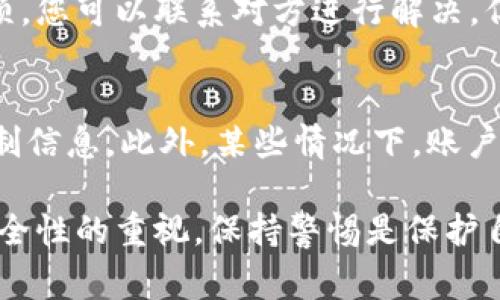   tpwallettsc如何转钱出来？详细使用教程与注意事项 / 

 guanjianci TPWallet, 转账, 数字钱包, 加密货币, 钱包安全 /guanjianci 

随着数字货币的快速发展，越来越多的人开始尝试使用数字钱包进行资产管理和交易。TPWallet是一种较为流行的数字钱包，它不仅支持多种加密货币的存储与转账，同时也提供了用户友好的界面以及安全的交易保护。但在实际使用过程中，用户们常常会遇到如何将资金从TPWallet转出的问题。本文将详细介绍TPWallet的功能、如何将钱从TPWallet转出来的步骤，注意事项以及常见问题解答。

TPWallet简介
TPWallet是一款针对加密货币用户设计的数字钱包。它支持多种加密货币的管理，包括比特币、以太坊、USDT等。TPWallet不仅提供了方便的收发币功能，还有良好的安全保护措施，如多重签名、冷钱包存储等，确保用户资产的安全。
用户可以通过TPWallet轻松进行各种类型的交易，包括发送和接收加密货币，查看资产余额及交易记录，以及参与各类区块链项目等。对于希望将资产转移到其他平台或钱包的用户来说，掌握如何有效地将资金从TPWallet转出是相当重要的。

如何将钱从TPWallet转出来
将资金从TPWallet转出并不复杂，下面是详细步骤：

h41. 登录TPWallet账户/h4
首先，打开TPWallet应用，并通过输入您的账户信息登录。确保您输入的密码是正确的，以避免多次登录失败造成账户锁定的问题。

h42. 选择转账功能/h4
登录后，您会看到主界面。点击“转账”或“发送币”的选项，这将带您进入转账页面。通常在界面中，可以找到一些基础的信息，如余额、可转出数量等。

h43. 输入接收方地址/h4
接下来，您需要输入接收方的地址。这是非常重要的一步，确保您输入的地址是准确无误的，因为一旦转账完成，是不能撤回的。如果您不小心发送到了错误的地址，可能会导致资金无法恢复。

h44. 输入转账金额/h4
在接收方地址确认无误之后，输入您想要转账的金额。系统会提示您当前余额及可用额度，确保您的账户余额足够支付转账金额和可能产生的交易手续费。

h45. 确认转账信息/h4
在提交转账请求之前，最好再一次确认所有输入的信息，包括接收地址和转账金额。确保没问题后，点击“确定”或“发送”按钮。

h46. 完成转账/h4
一旦点击发送，系统会处理这笔交易。交易完成后，您将收到相关的交易确认信息，您可以在交易记录中查看这笔交易的状态和详细信息。

注意事项
在使用TPWallet转账时，有一些注意事项需要提前了解，以避免因操作不当造成资产损失：
ul
    listrong确保网络连接稳定：/strong 在进行任何转账操作时，需确保您的设备有良好的网络连接，以防在交易过程中出现中断。/li
    listrong备份您的私钥：/strong 使用TPWallet时，请务必备份好您的私钥和助记词，丢失可能导致您无法访问您的资金。/li
    listrong注意交易手续费：/strong 在转账时，注意查看可能产生的交易手续费，不同币种和交易量可能会有不同的费用标准。/li
    listrong防止钓鱼攻击：/strong 确保您通过官方渠道登录TPWallet，检查URL和APP的来源，避免假冒网站和应用。/li
    listrong了解转账时间：/strong 不同加密货币的交易确认时间略有不同，有些可能需要较长时间确认，请耐心等待。/li
/ul

常见问题解答

h4问题1：TPWallet转账失败的原因是什么？/h4
转账失败可能有多个原因。常见的故障包括：网络问题、接收地址无效、余额不足以及交易手续费未能满足网络要求等。首先，检查您的网络连接是否稳定，并且再次确认接收地址是否有效。如果以上都正常，请确认您的账户余额是否足够支付转账金额和手续费。如果仍然无法转账，建议您联系TPWallet的客服获取进一步的帮助。

h4问题2：如何确保TPWallet的安全性？/h4
确保TPWallet的安全性很重要。首先，您需要设置强密码，并定期更换。其次，尽量开启双重身份验证，这样可以增加额外的安全层。此外，不要在公共网络中登录钱包，也不要将私钥和助记词公开分享。定期更新应用程序和操作系统，确保使用最新版本的软件，可以有效提升安全性。

h4问题3：TPWallet是否支持多种加密货币资产的转账？/h4
是的，TPWallet支持多种加密货币资产的管理及转账功能，包括但不限于比特币、以太坊、USDT等。在转账时，请仔细选择正确的币种，并确认相应的接收地址。每个币种的转账流程基本相似，但在手续费、确认时间等方面可能会有所不同。

h4问题4：如何处理发送错误地址的情况？/h4
如果您将资金发送到了错误的地址，通常情况下这部分资金是无法追回的。因此，在进行转账时，务必确保接收地址是正确的。不过，如果您知道对方的拥有者且对方愿意协助您恢复款项，您可以联系对方进行解决，但这一方式并不总是可行的，因此最好的办法是小心谨慎，确保信息无误后再进行发送。

h4问题5：TPWallet的提现限制如何？/h4
TPWallet在不同币种的提现限制上可能会有所不同。一般情况下，各个钱包和交易所都会设置一定的最低提现金额和手续费。您可以在TPWallet的官方帮助文档中找到具体的提现限制信息。此外，某些情况下，账户的等级和背景也会影响您的提现额度，因此保持良好的账户状态是很重要的。

通过以上内容，希望大家能对TPWallet的转账流程有更深入的理解，以及在使用过程中遇到问题时有相应的解决方法。总之，数字钱包的使用很大程度上依赖于用户本人的谨慎和对安全性的重视，保持警惕是保护自己资产的关键。