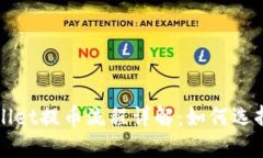 TPWallet提币流程详解：如何