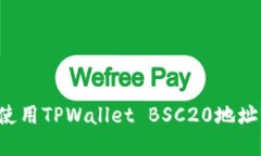 如何找到和使用TPWallet B