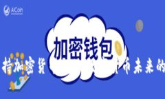PayPal支持加密货币支付：