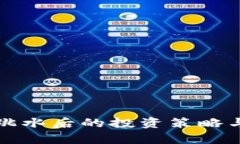 加密货币跳水后的投资策